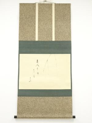 堀内家十二代兼中斎筆　「春入千林処々鶯」画賛　肉筆紙本掛軸（共箱）